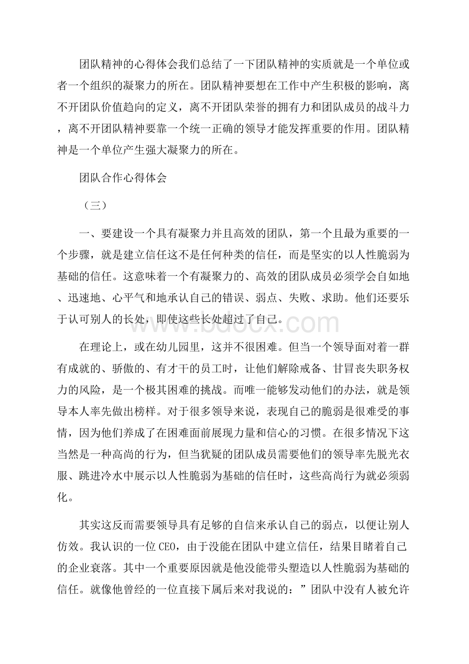 推荐的团队合作心得体会样文五篇.docx_第3页