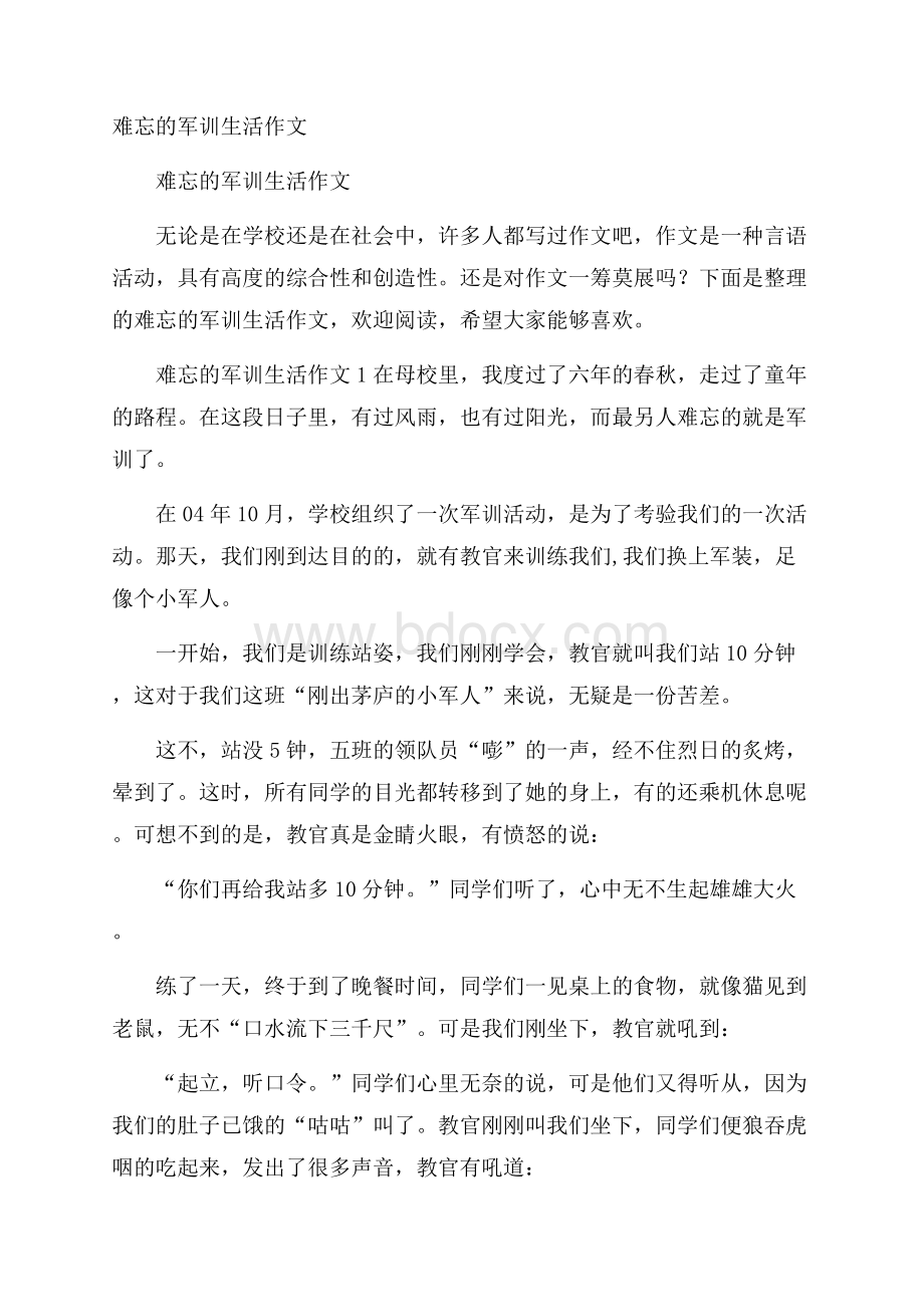 难忘的军训生活作文.docx