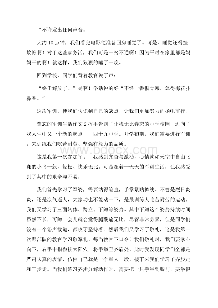 难忘的军训生活作文.docx_第2页