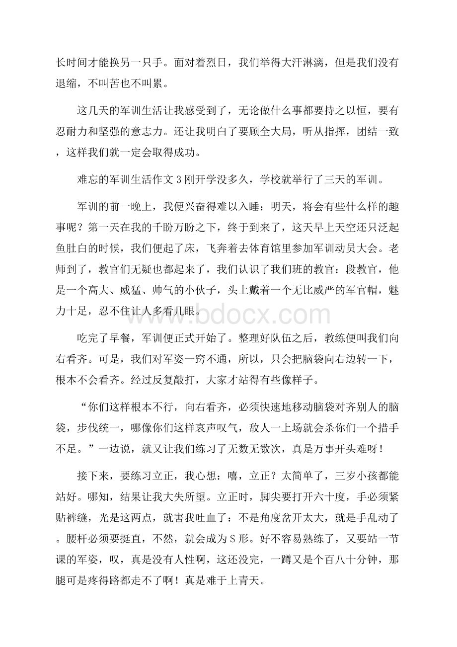 难忘的军训生活作文.docx_第3页