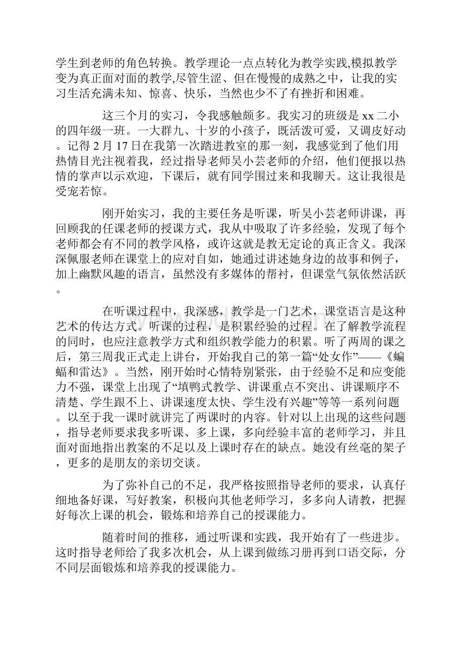 大学实习报告模板五篇共20页.docx_第2页