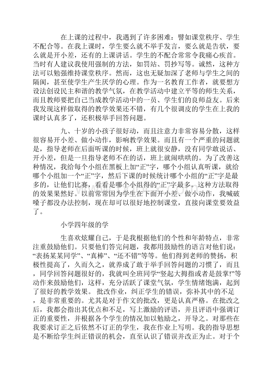 大学实习报告模板五篇共20页.docx_第3页