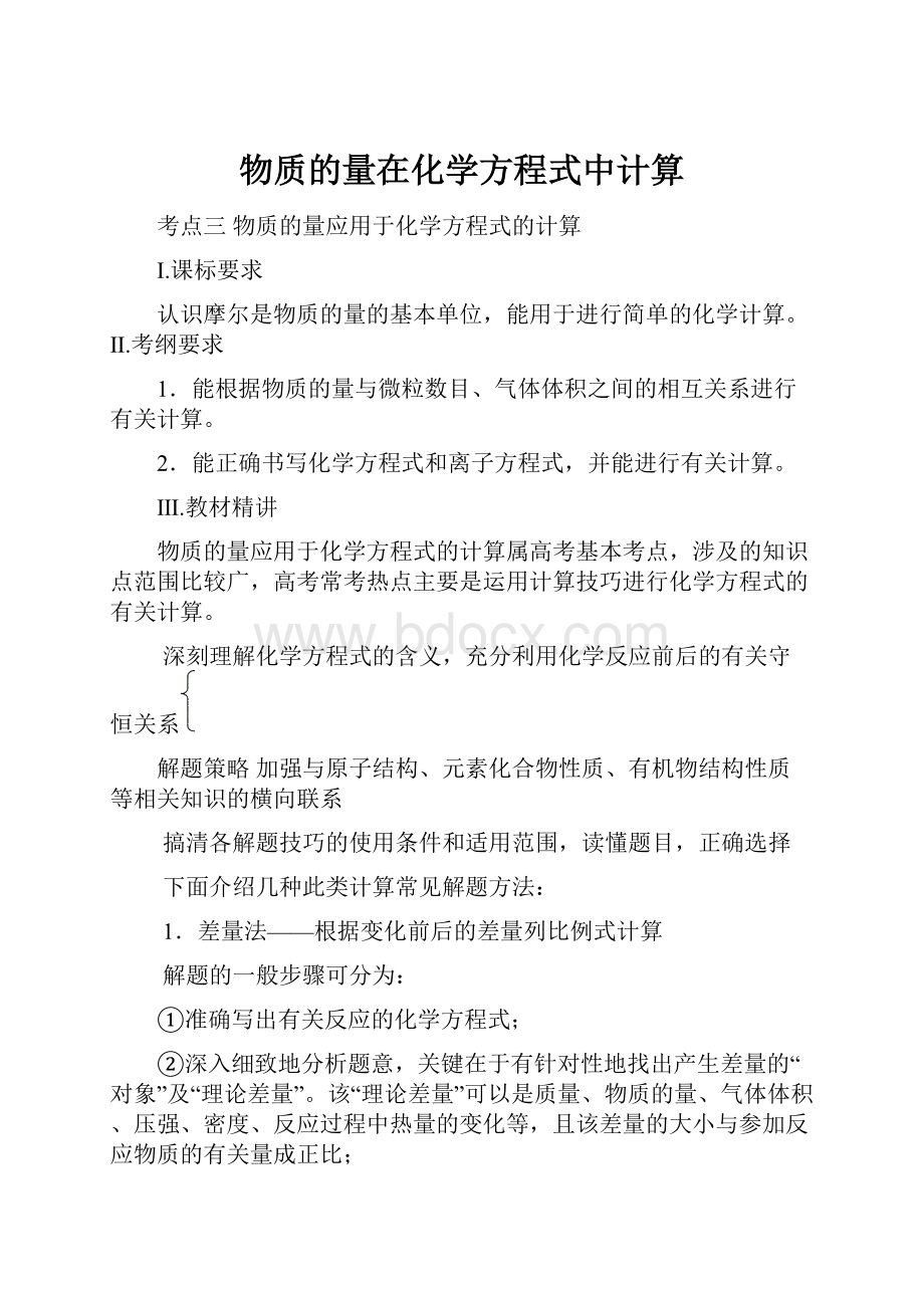 物质的量在化学方程式中计算.docx