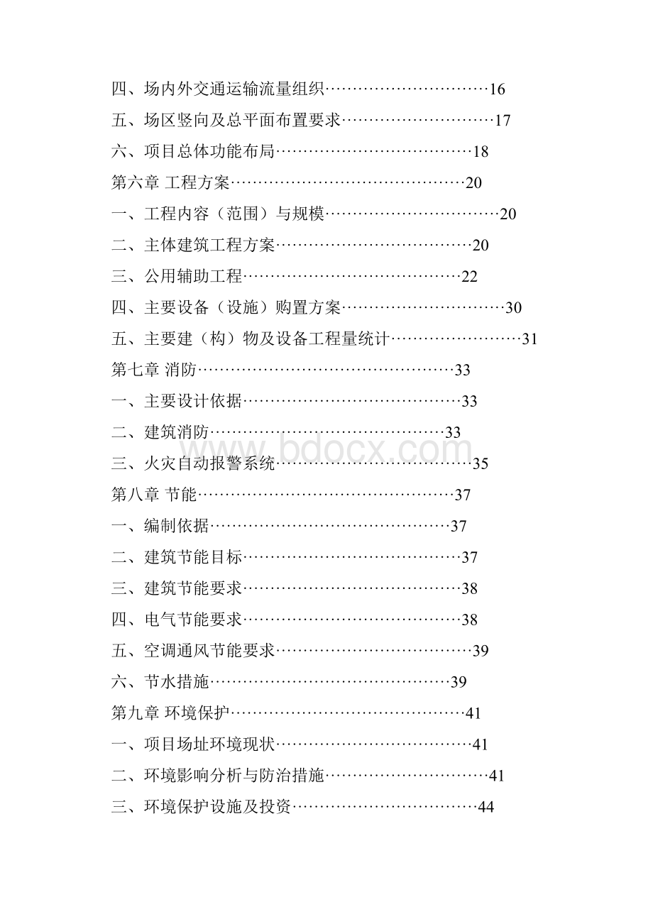 私营性生态公墓工程建设项目建议书.docx_第2页