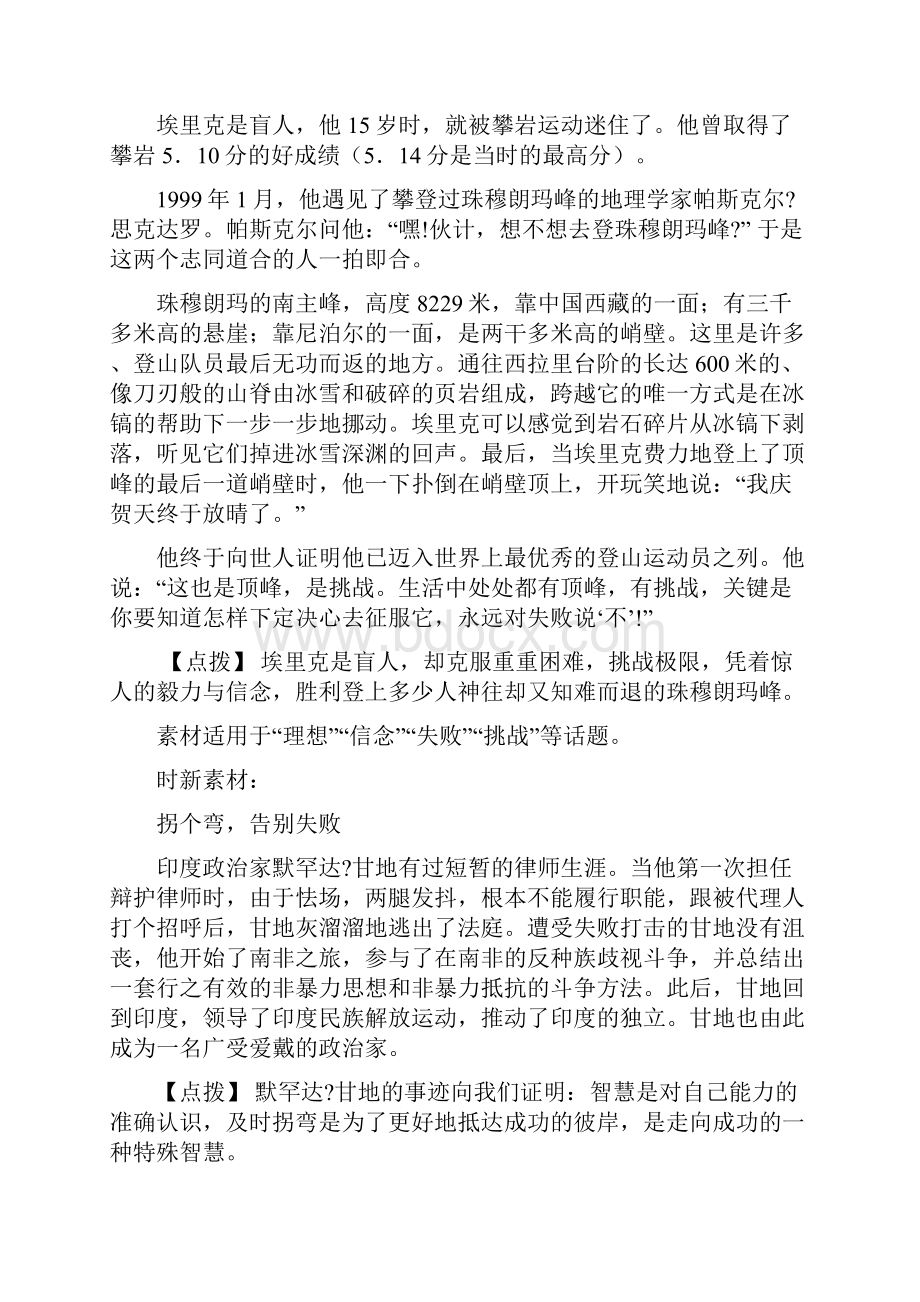 专题26 记叙文写作之叙事方法高考语文百日突围系列.docx_第3页