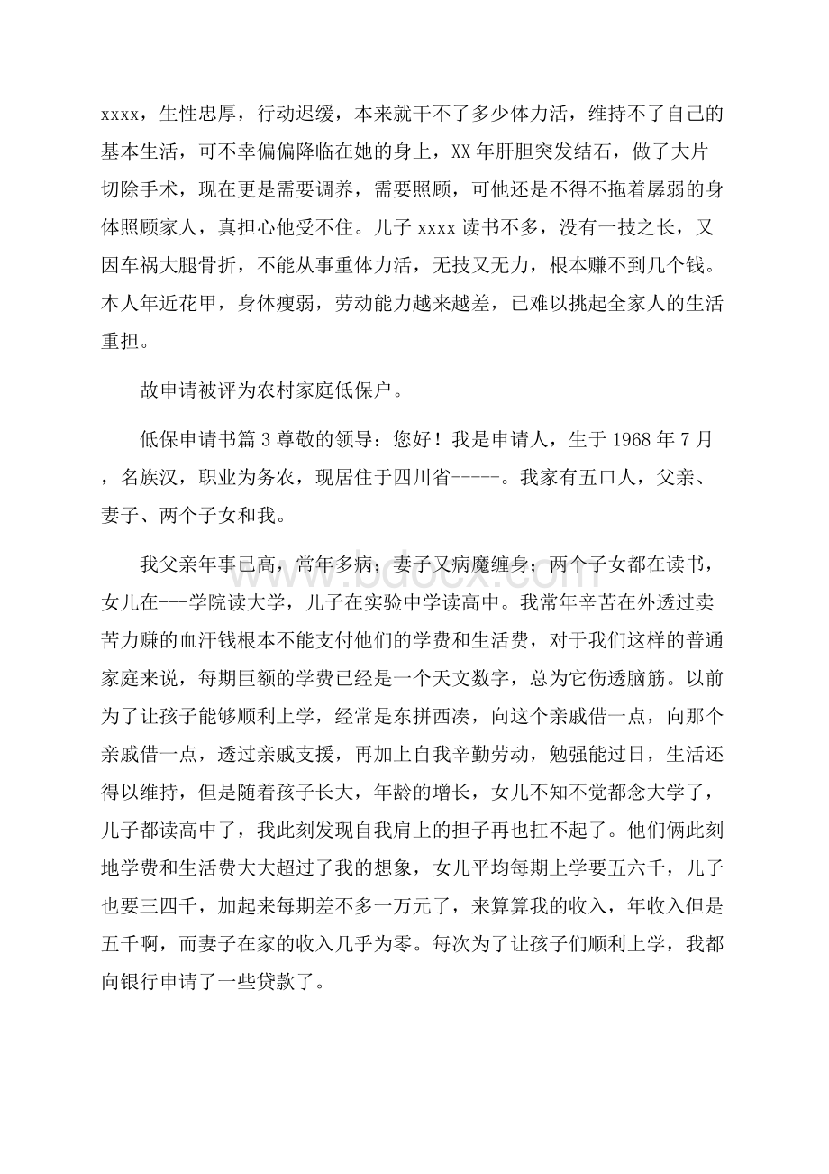 推荐低保申请书汇总七篇.docx_第2页