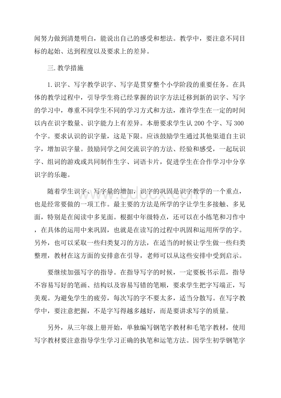 小学三年级语文教师上学期工作计划.docx_第3页