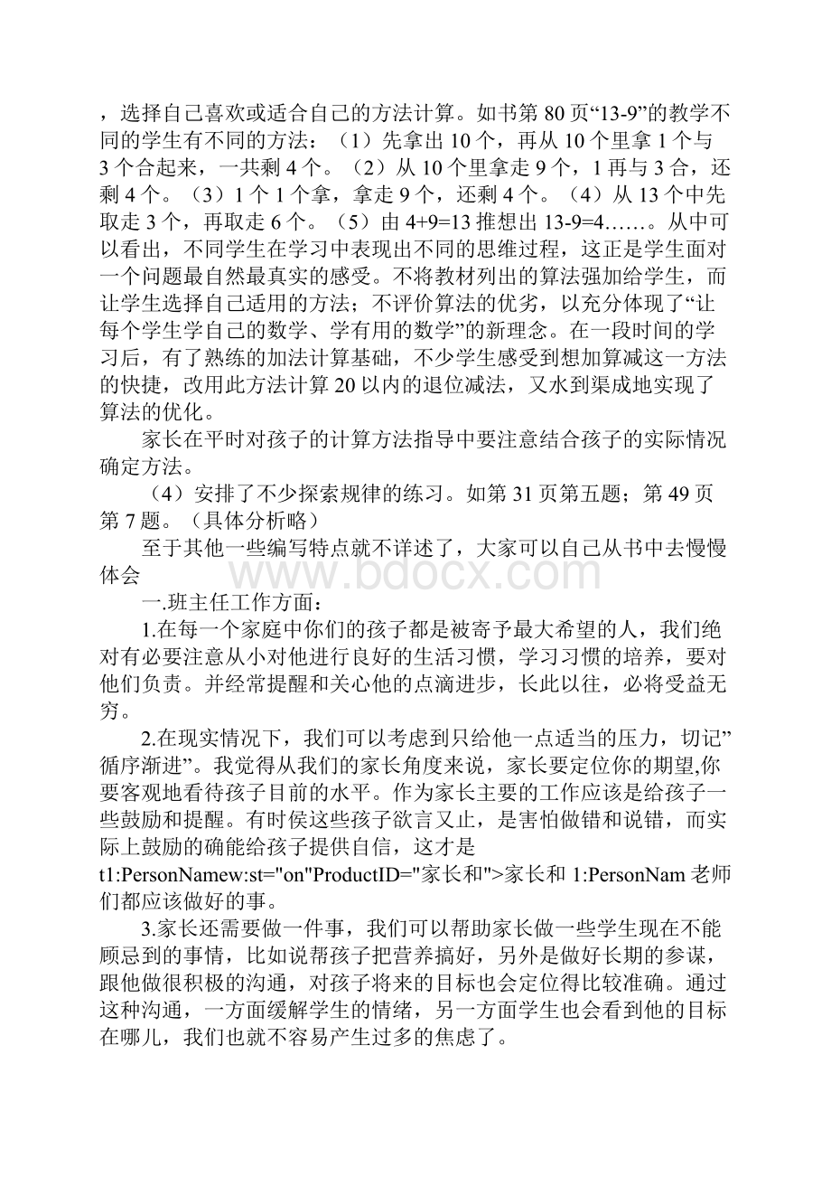 小学一年级家长会发言稿.docx_第3页