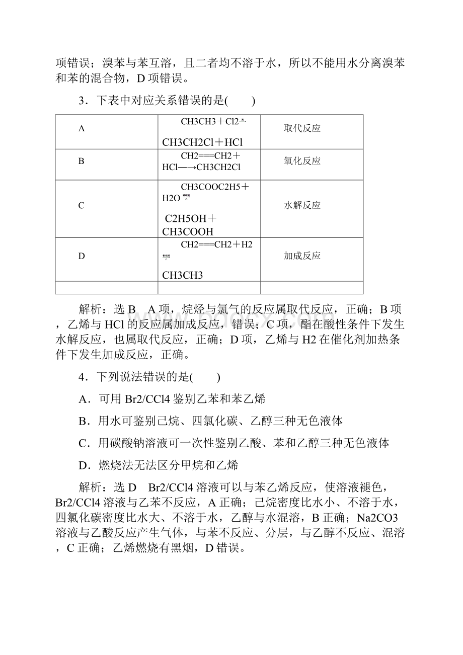 届高考化学一轮复习新课改省份专版 五十六归纳总结 官能团的性质与有机反应类型 作业Word版.docx_第2页