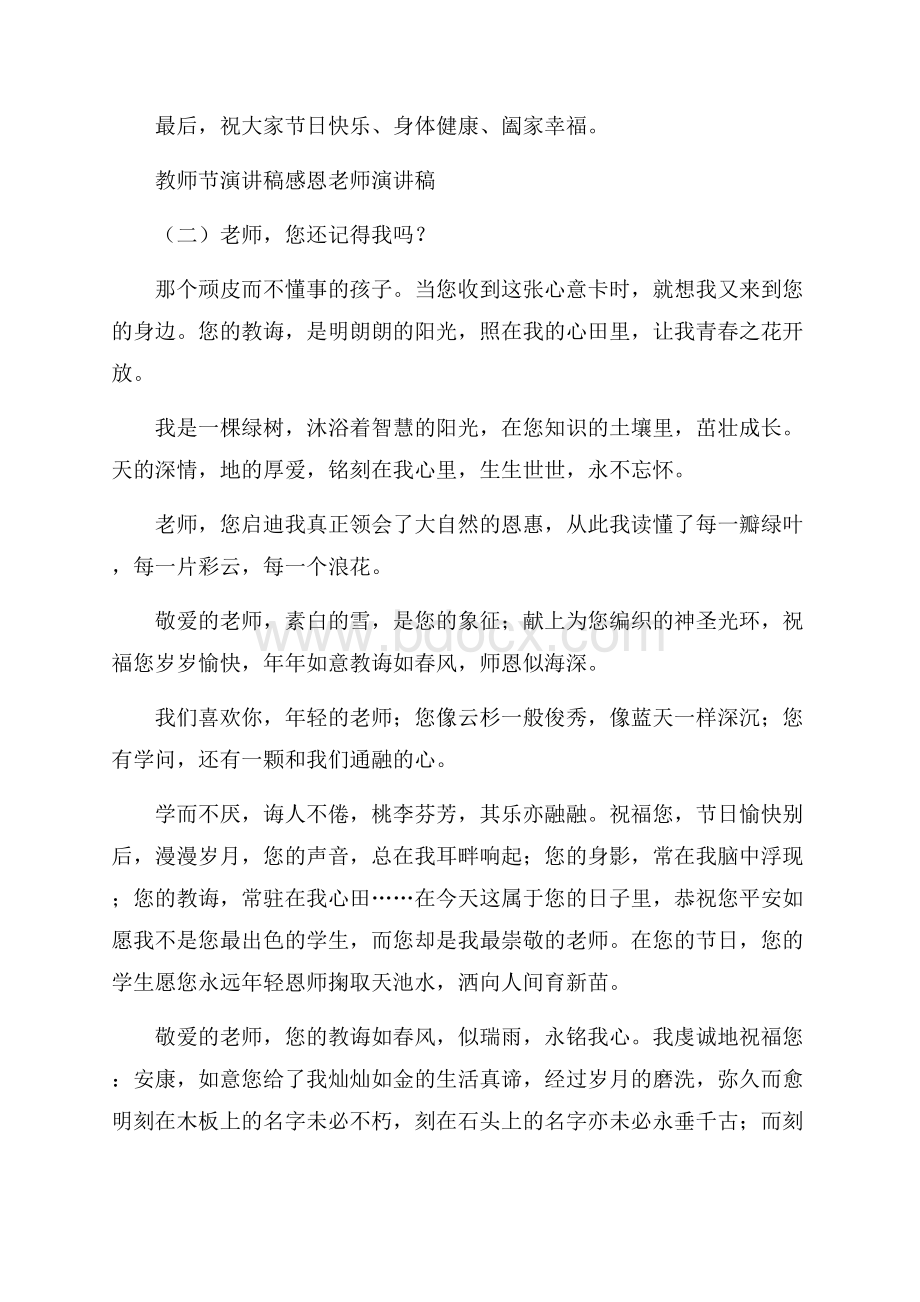 教师节演讲稿感恩老师演讲稿.docx_第2页