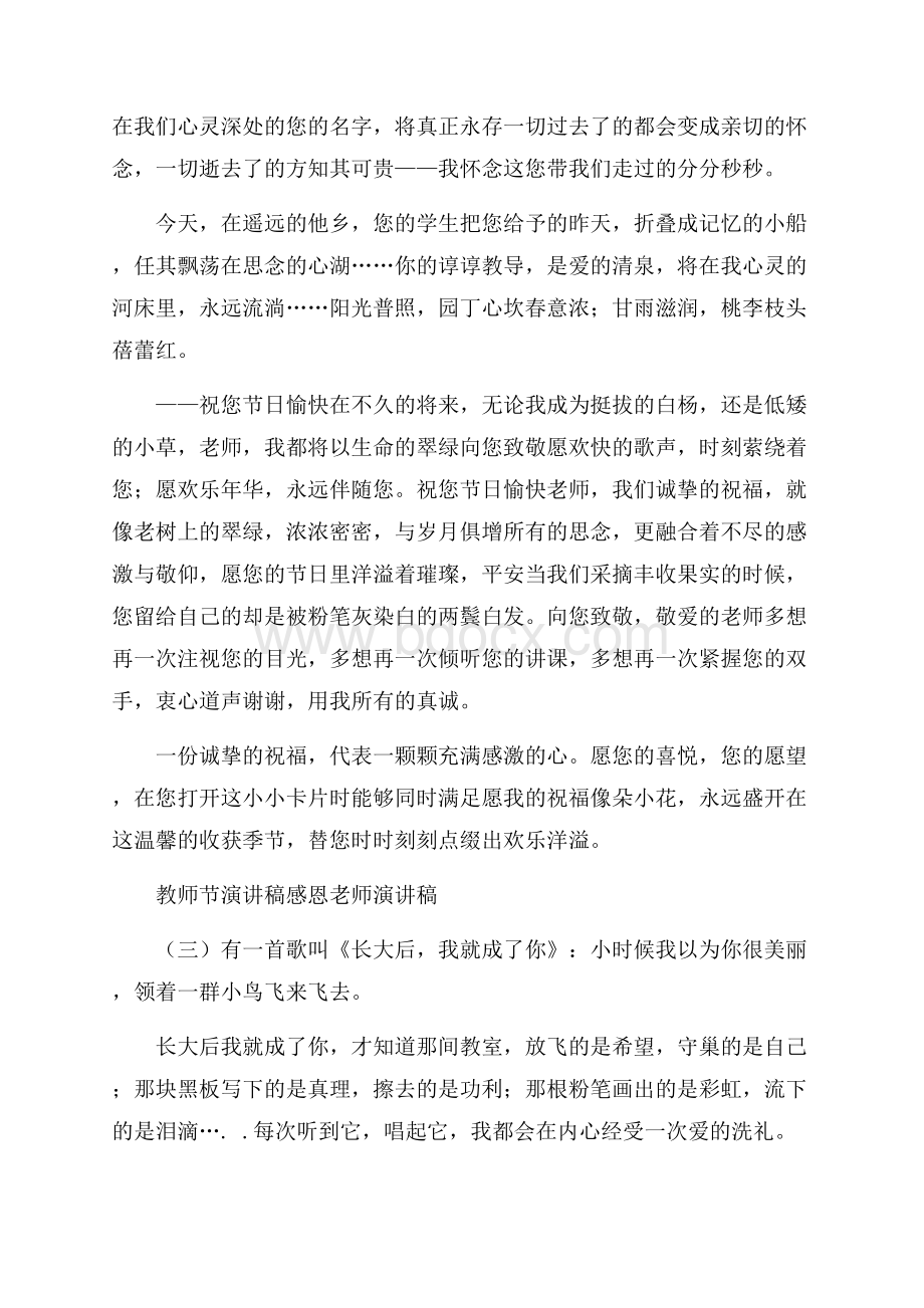 教师节演讲稿感恩老师演讲稿.docx_第3页