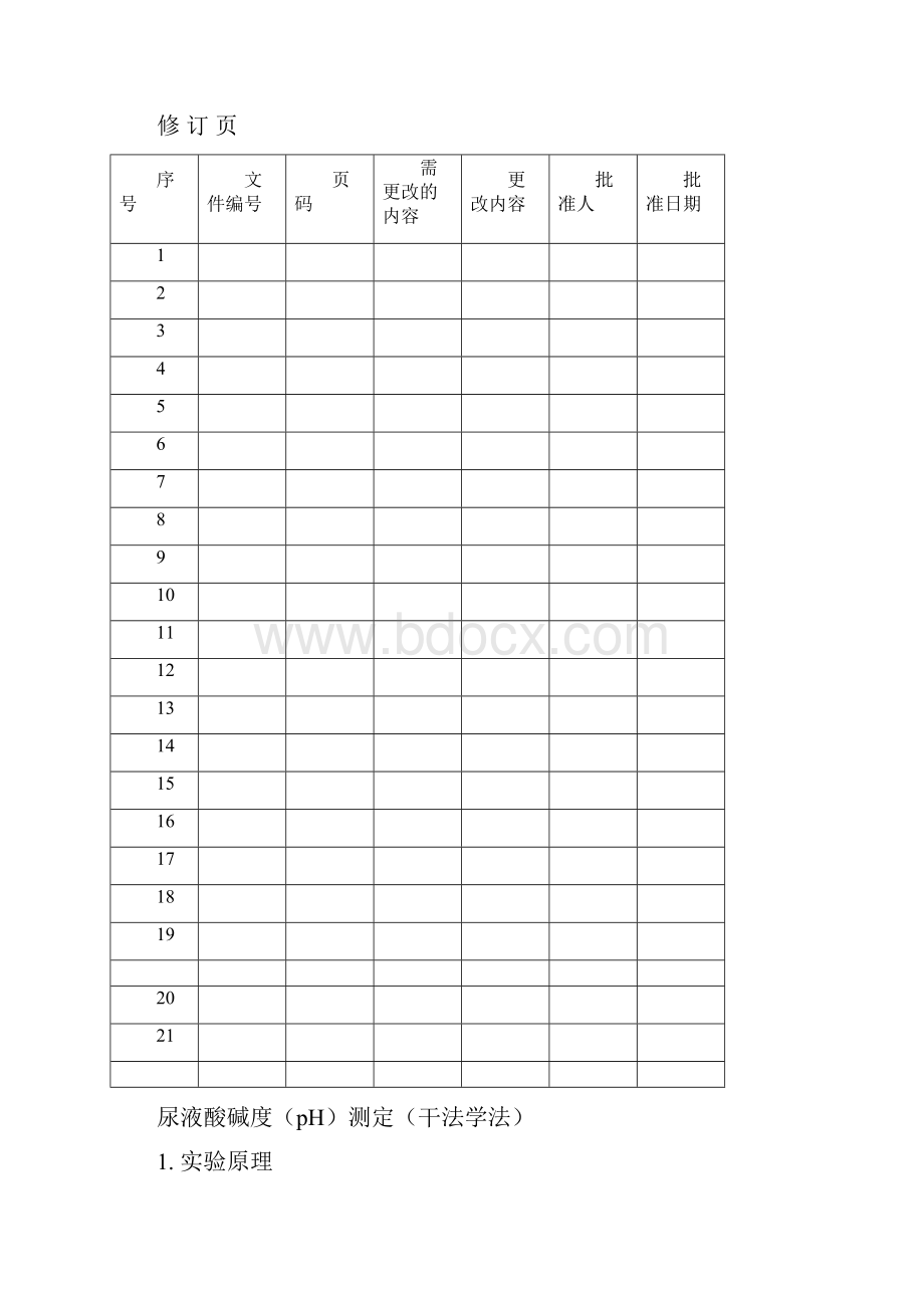 迪瑞H100尿液干化学分析仪及其他体液常规检验标准操作规程SOP.docx_第3页