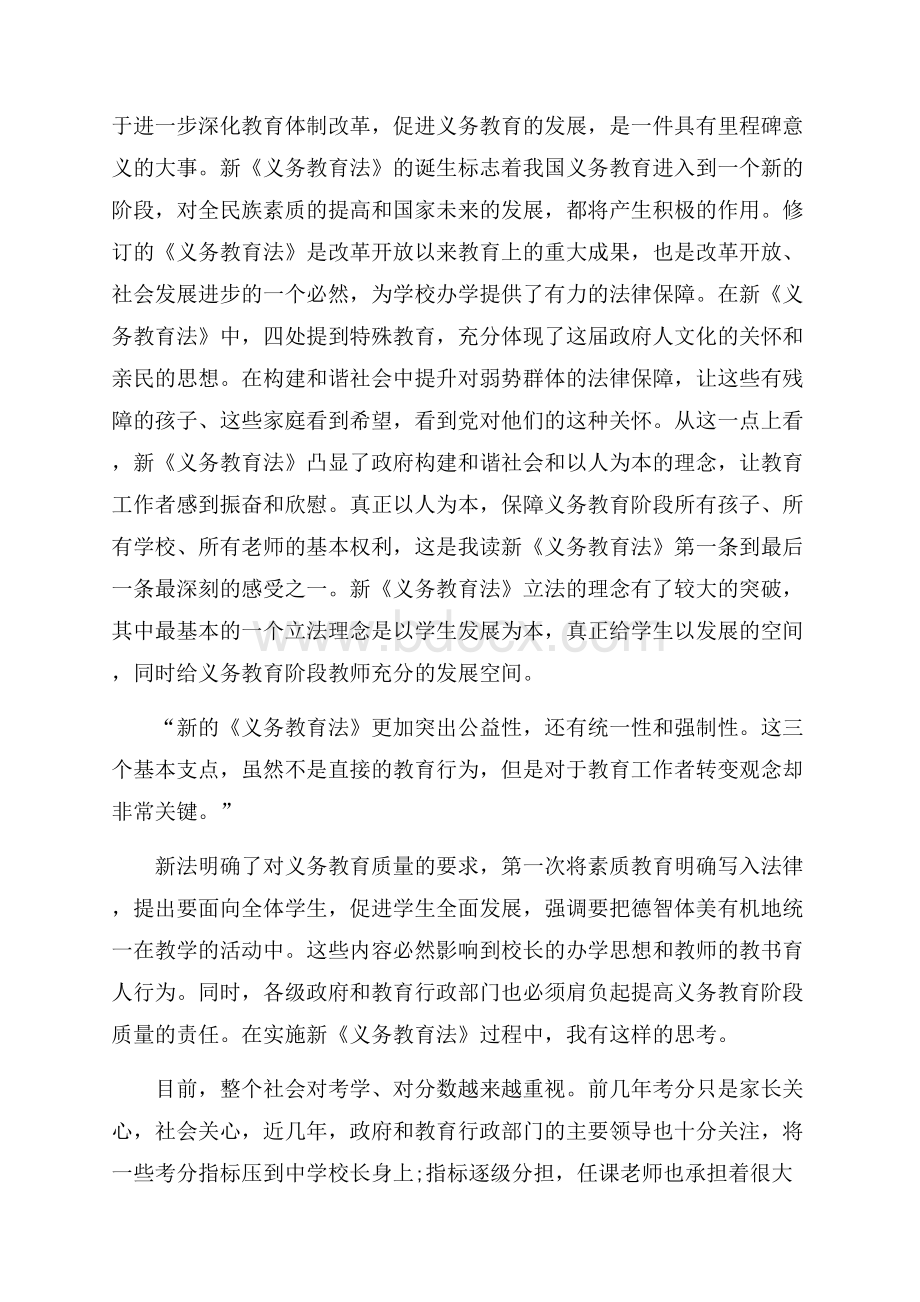 义务教育法心得.docx_第3页