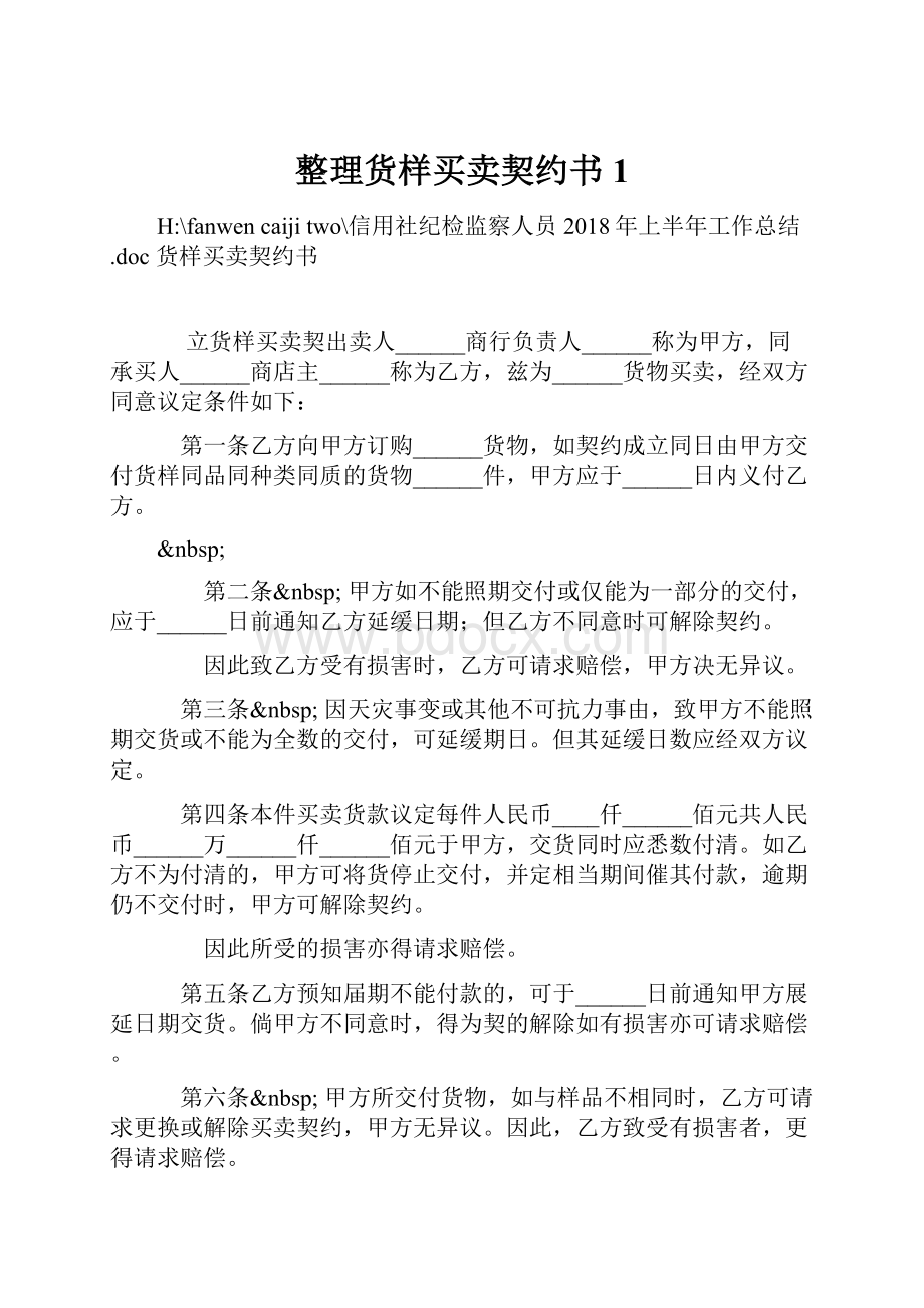 整理货样买卖契约书1.docx_第1页