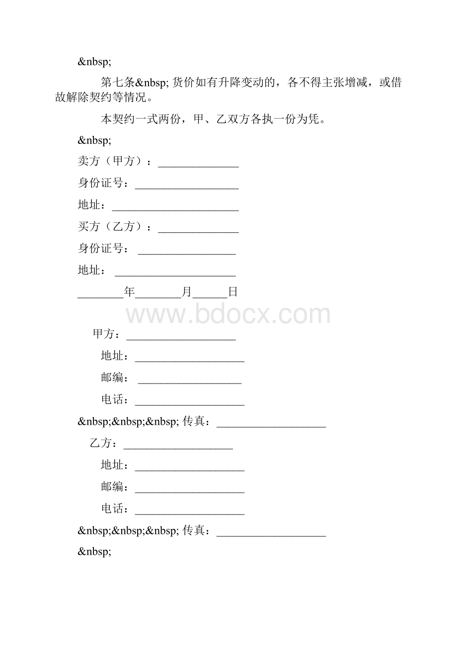 整理货样买卖契约书1.docx_第2页