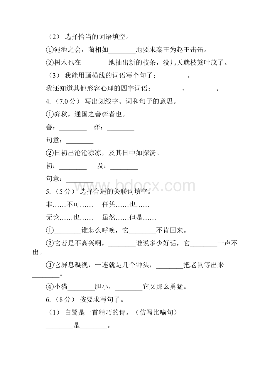 人教统编版四年级上册语文第二单元测试题D卷测试.docx_第2页