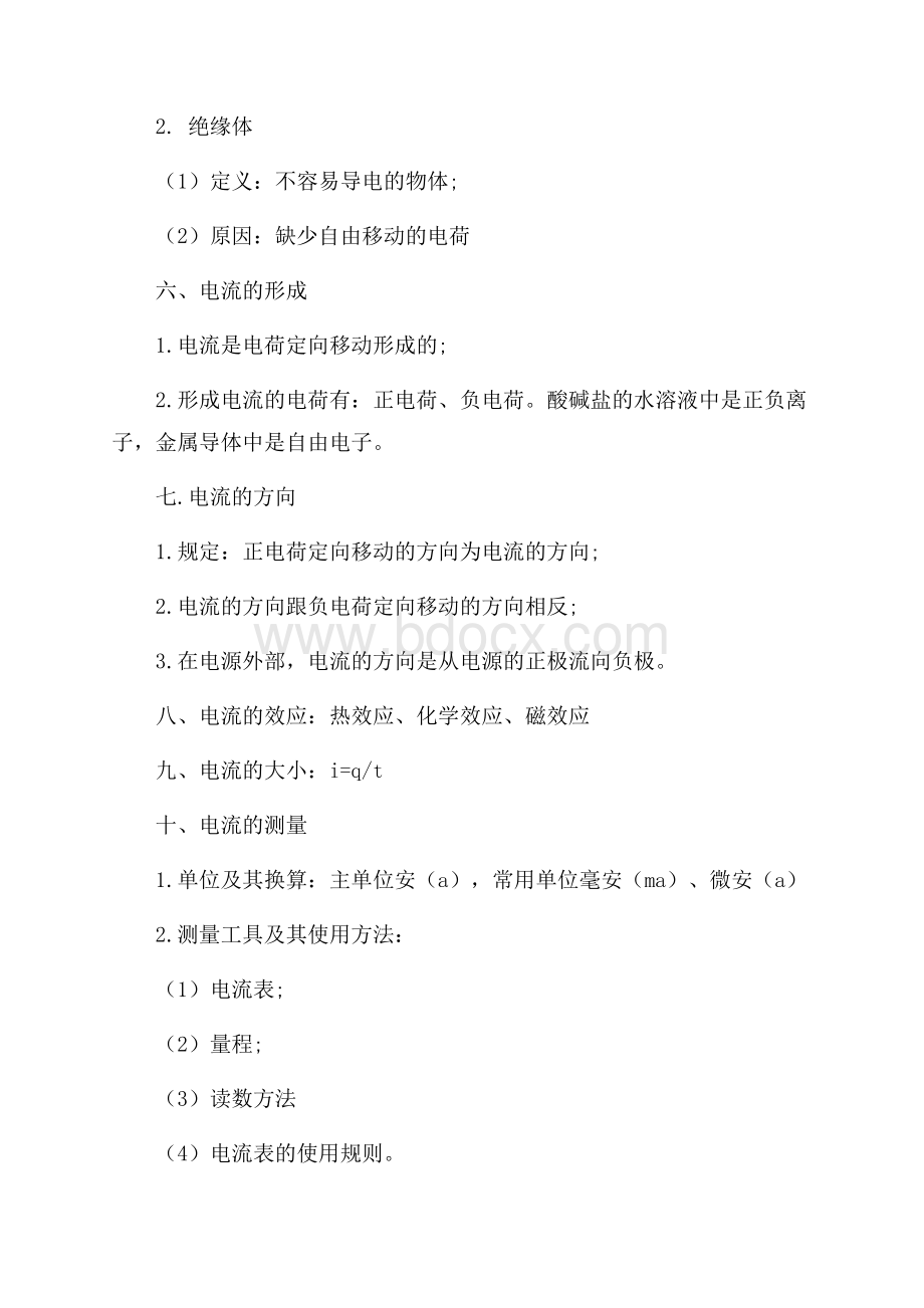 电路知识点总结学习总结.docx_第2页