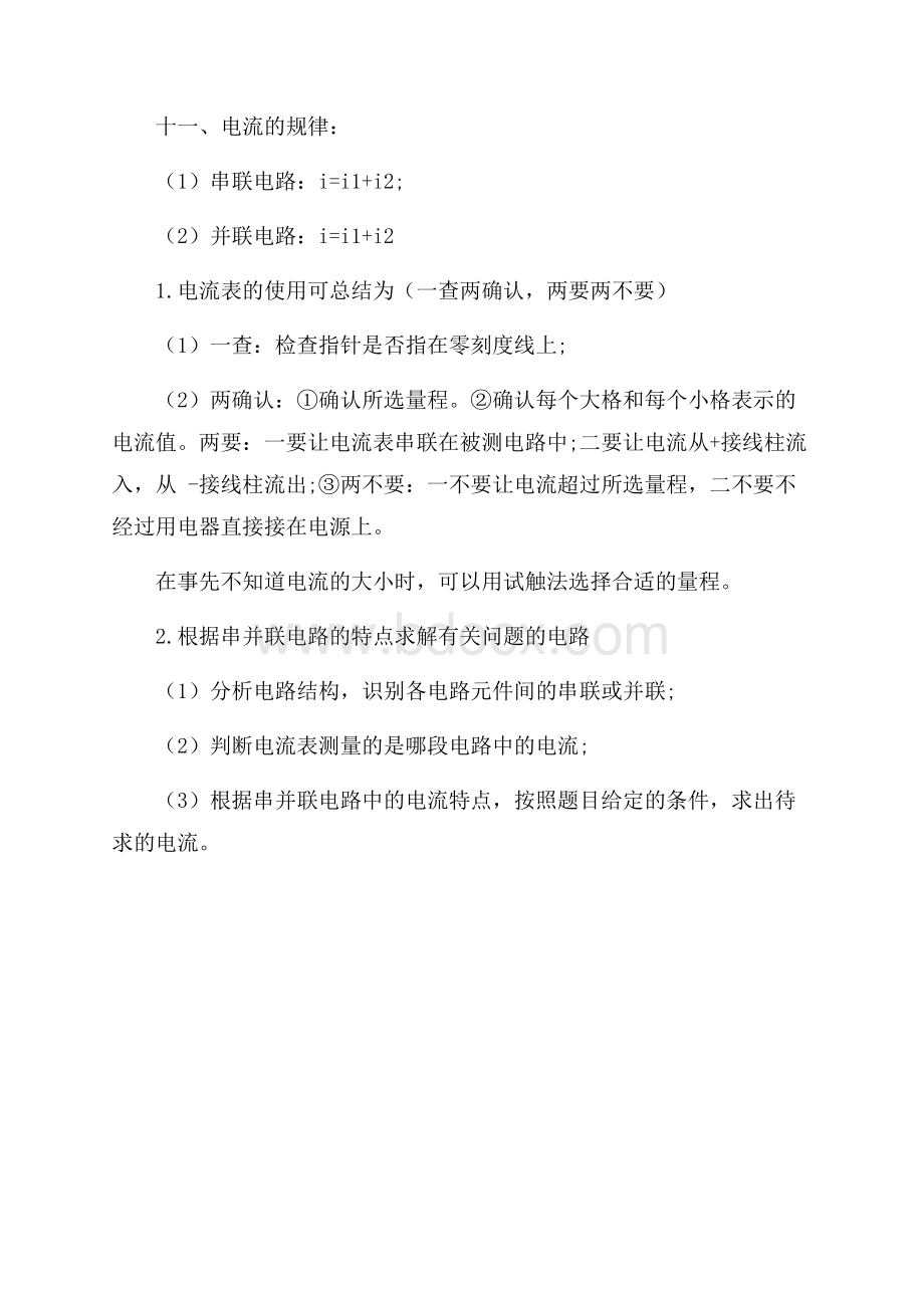 电路知识点总结学习总结.docx_第3页