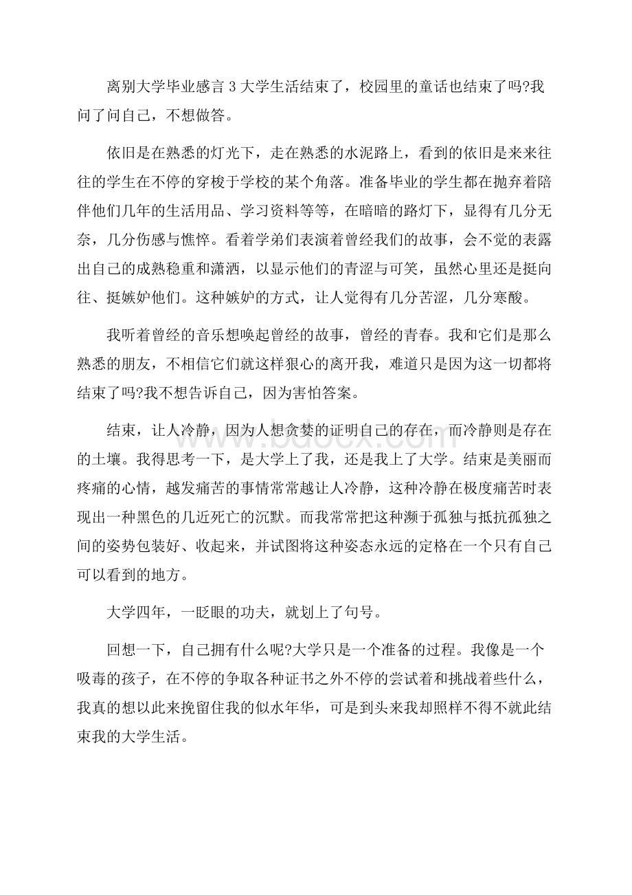 离别大学毕业感言.docx_第3页