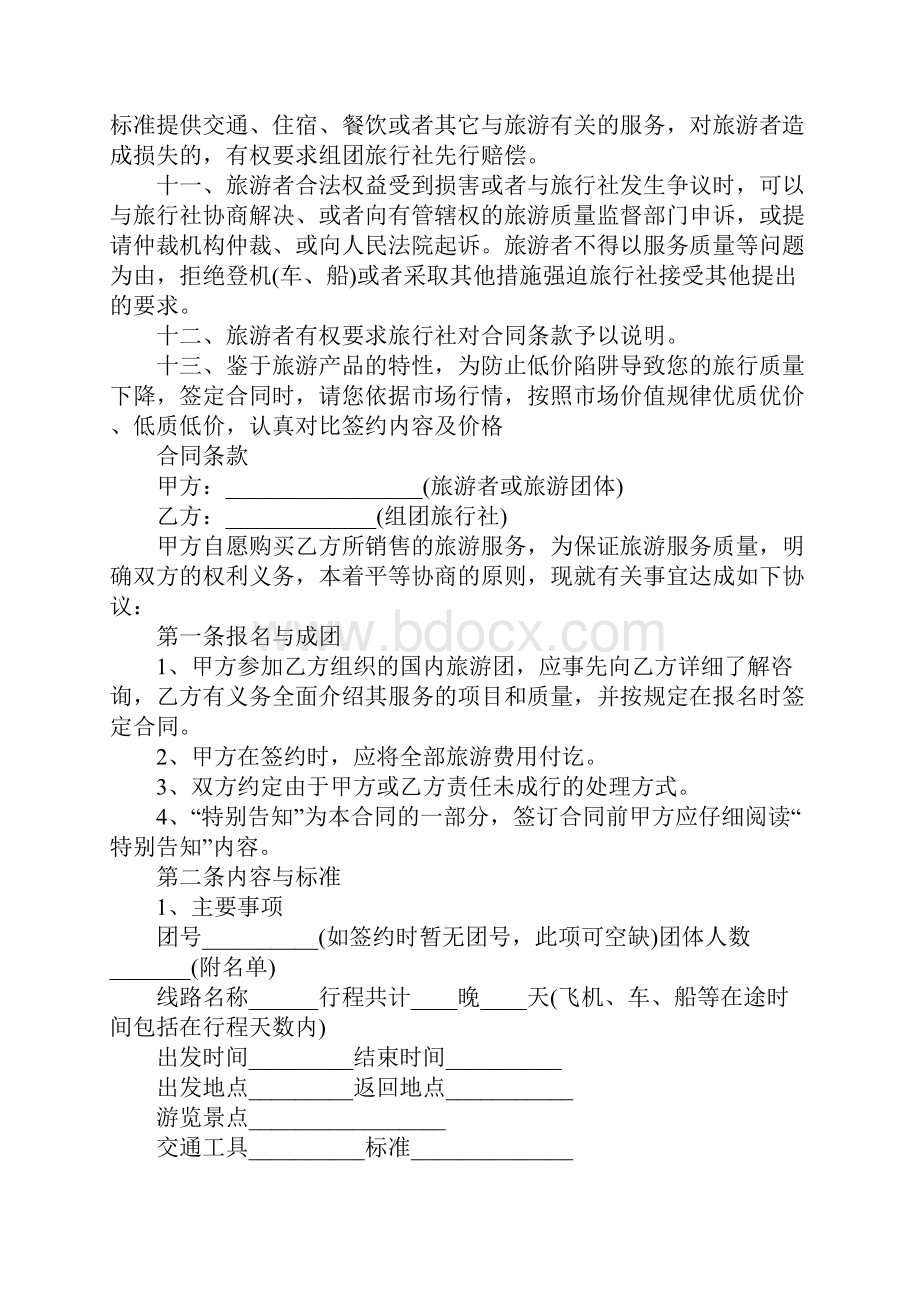 云南省国内旅游合同标准版本.docx_第3页