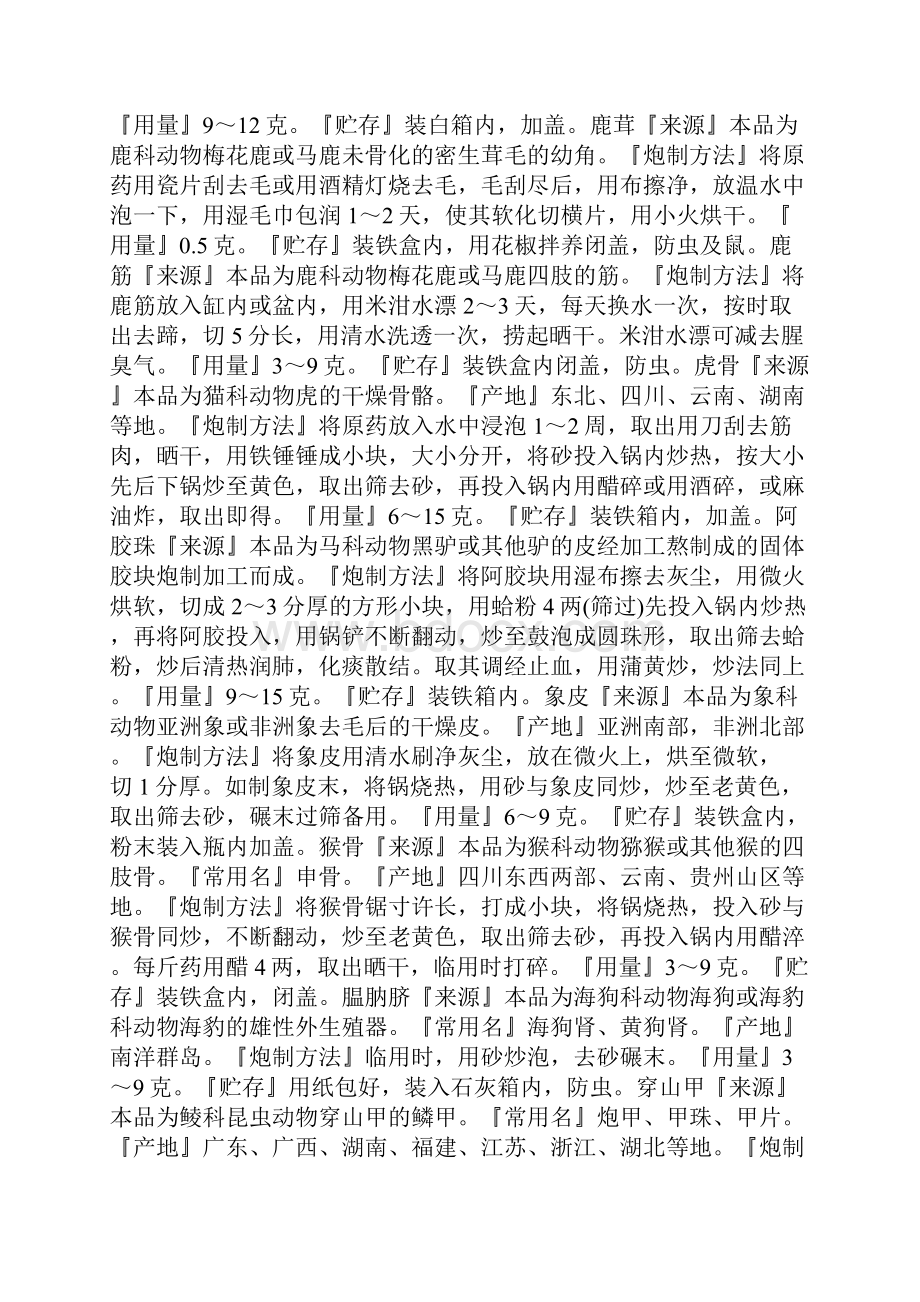 优秀文档第八章动物类.docx_第2页