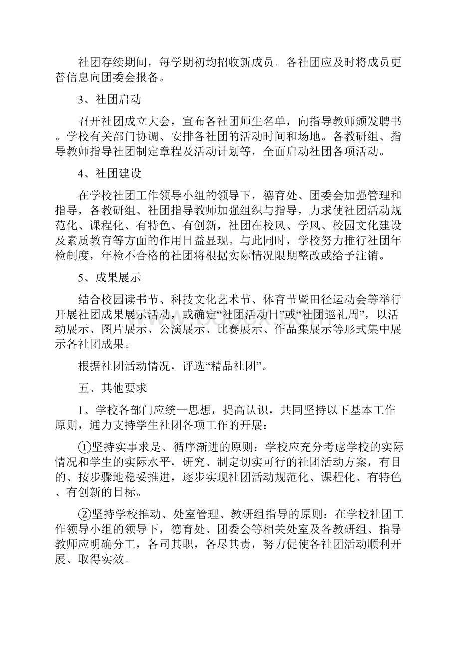 中学学生社团建设实施方案.docx_第3页