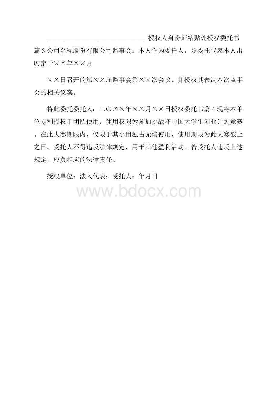 有关授权委托书范文4篇.docx_第3页