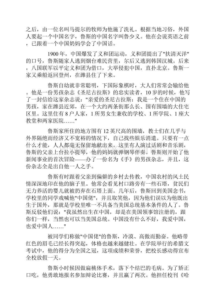 新中国佬鲁斯.docx_第2页