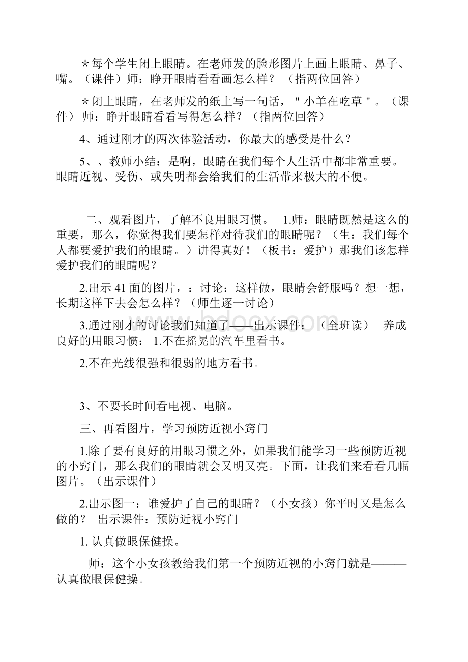 研究教案.docx_第2页