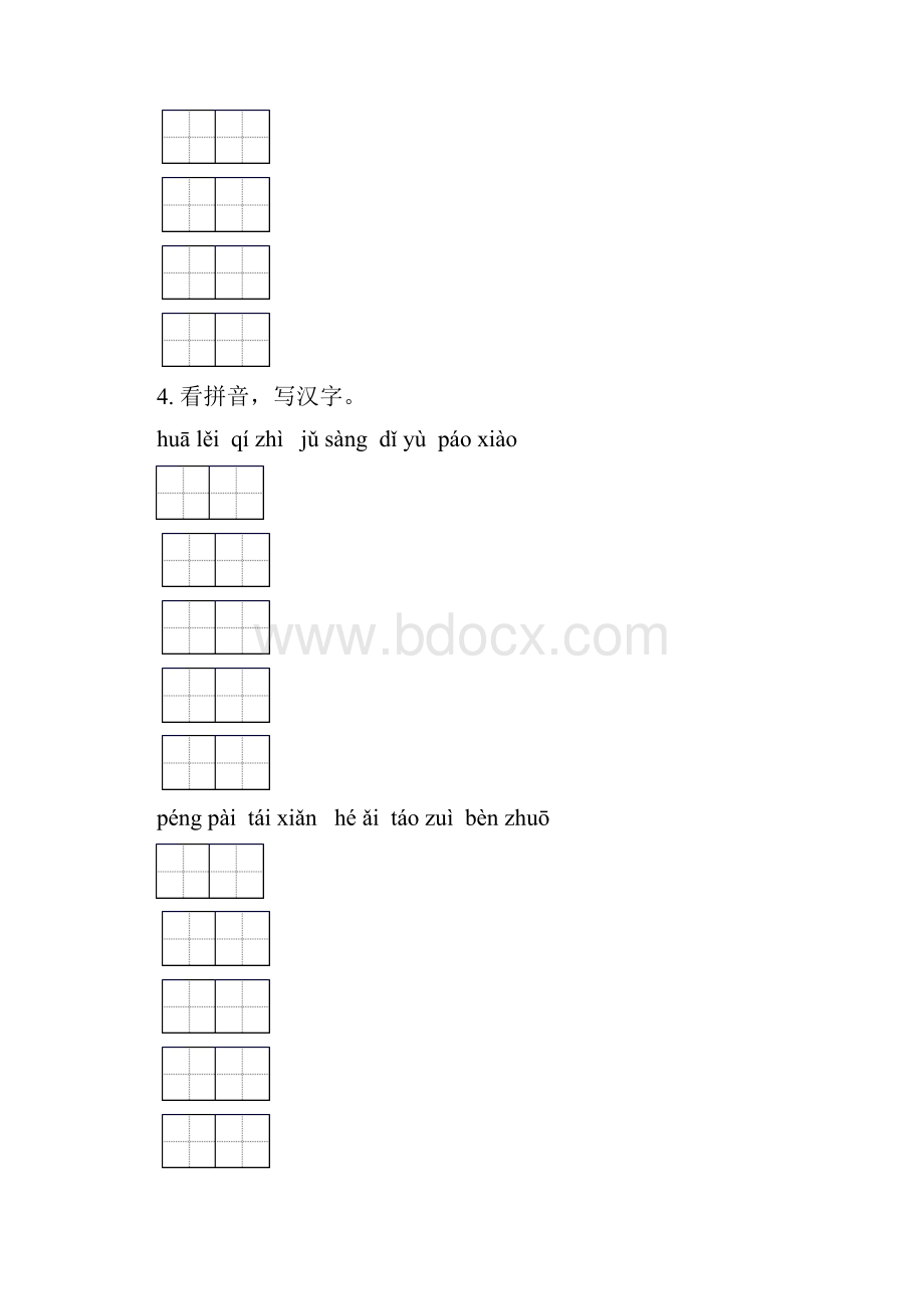 六年级语文下学期期中知识点整理复习专项训练部编版含答案.docx_第3页