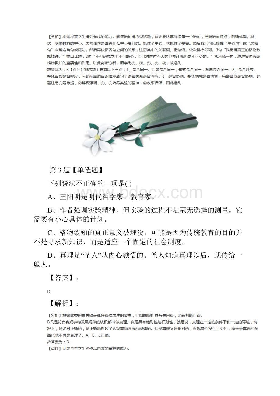 语文版语文九年级下册13 应有格物致知精神课后练习第四十三篇.docx_第3页