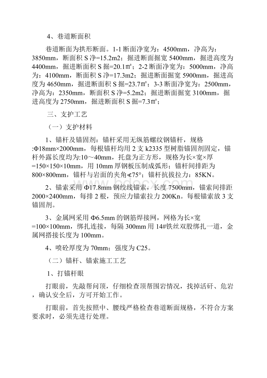 无极绳绞车硐室掘进安全技术措施1.docx_第2页