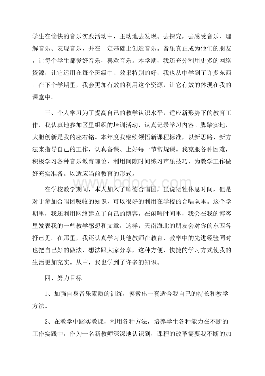 初中音乐教师个人述职报告总结精彩五篇分享.docx_第2页