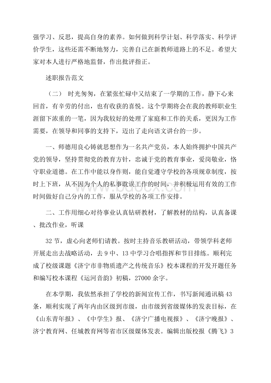 初中音乐教师个人述职报告总结精彩五篇分享.docx_第3页