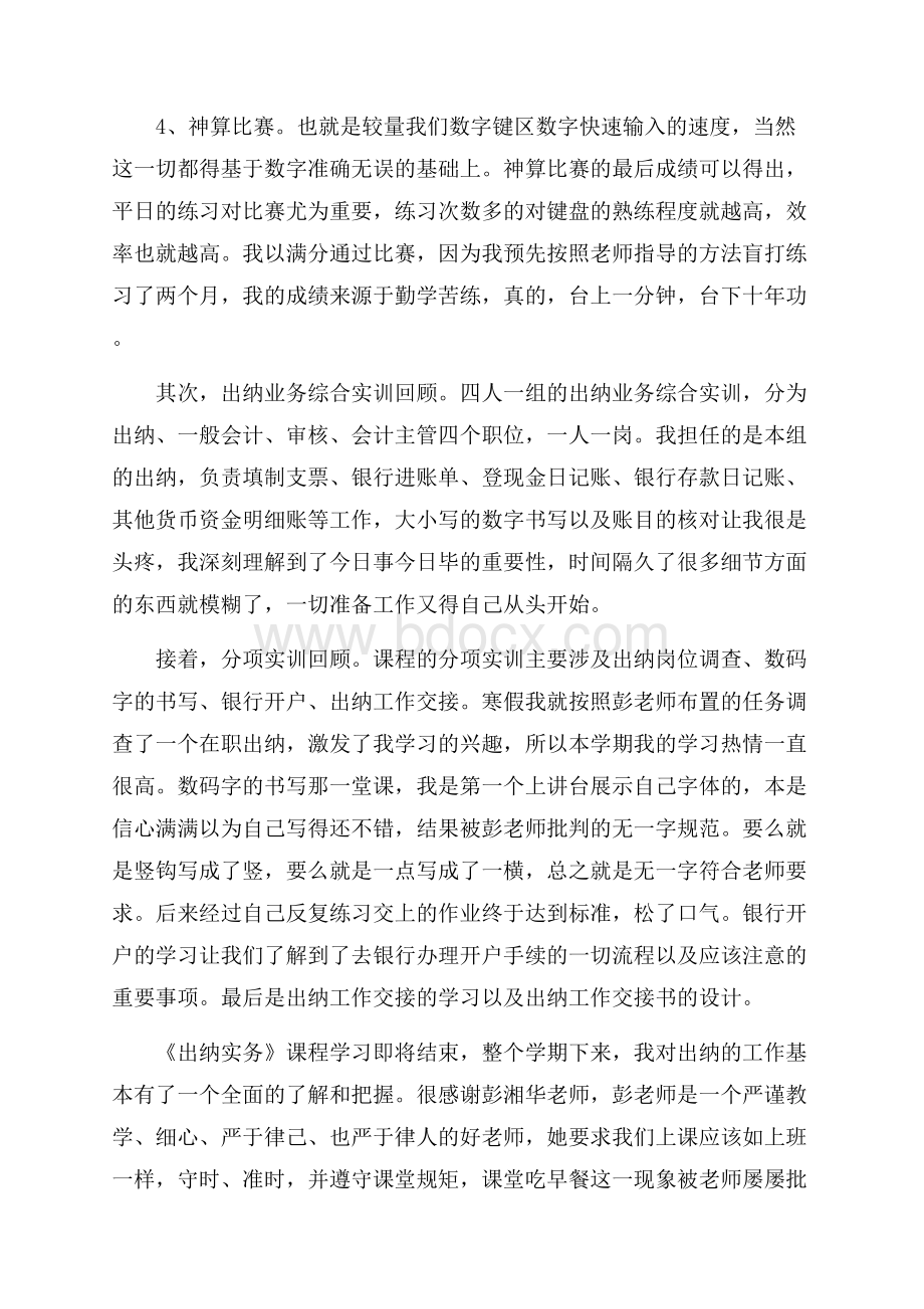 出纳实务课程学习总结范文.docx_第2页