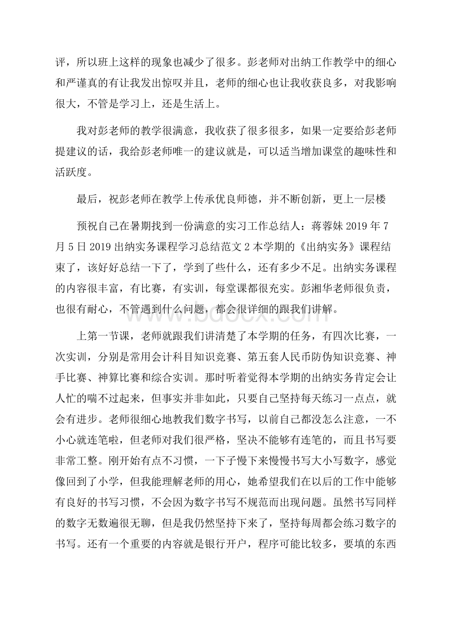 出纳实务课程学习总结范文.docx_第3页