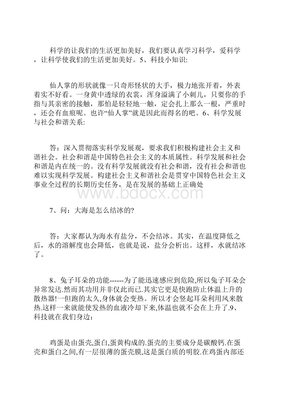 现代科技手抄报内容.docx_第2页