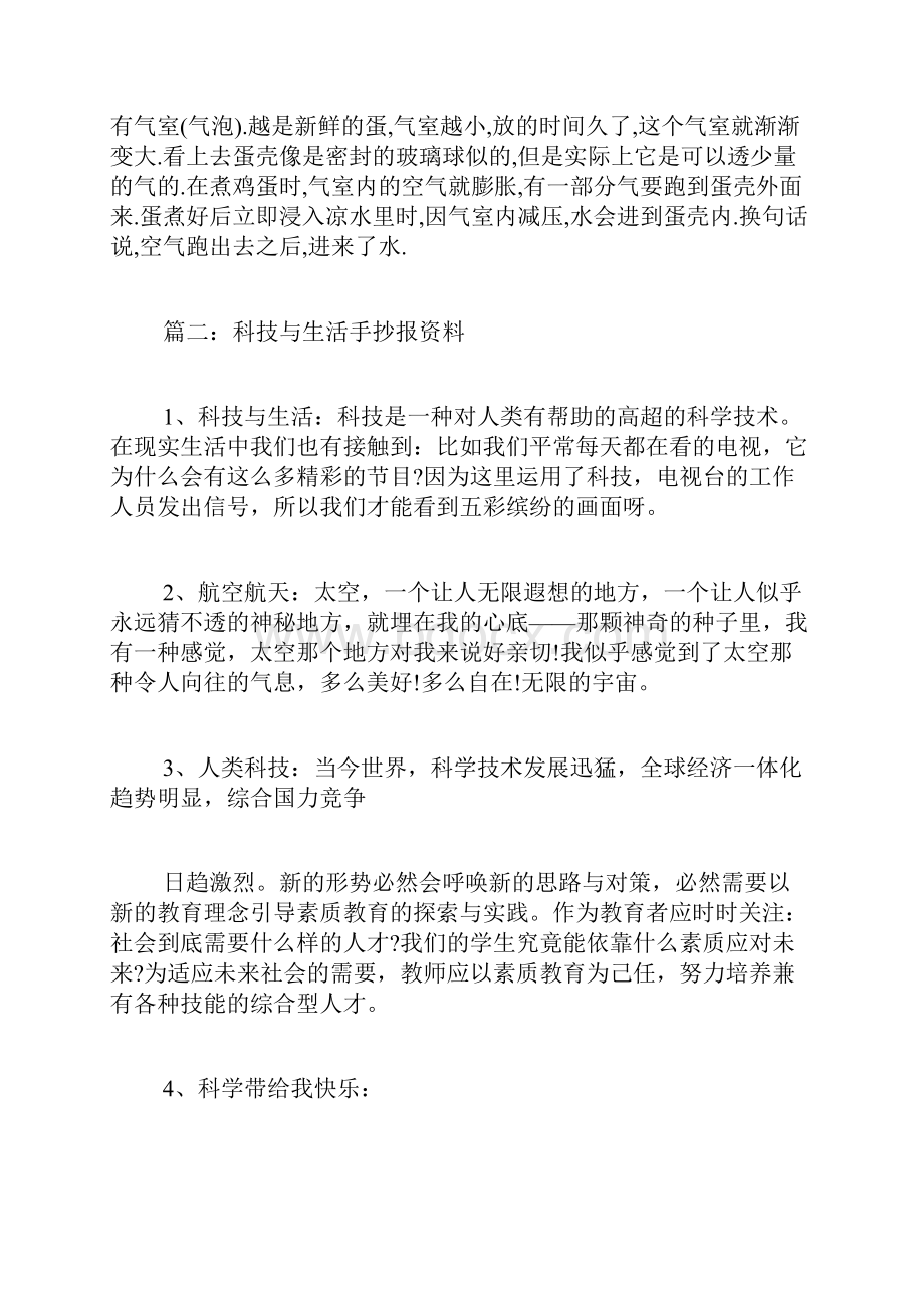 现代科技手抄报内容.docx_第3页