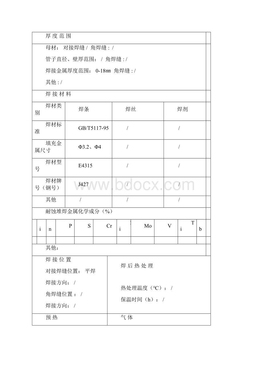 接工艺.docx_第2页