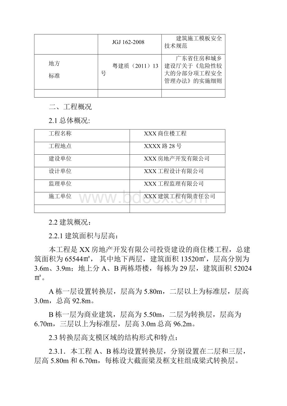 XX工程高大支模方案.docx_第3页