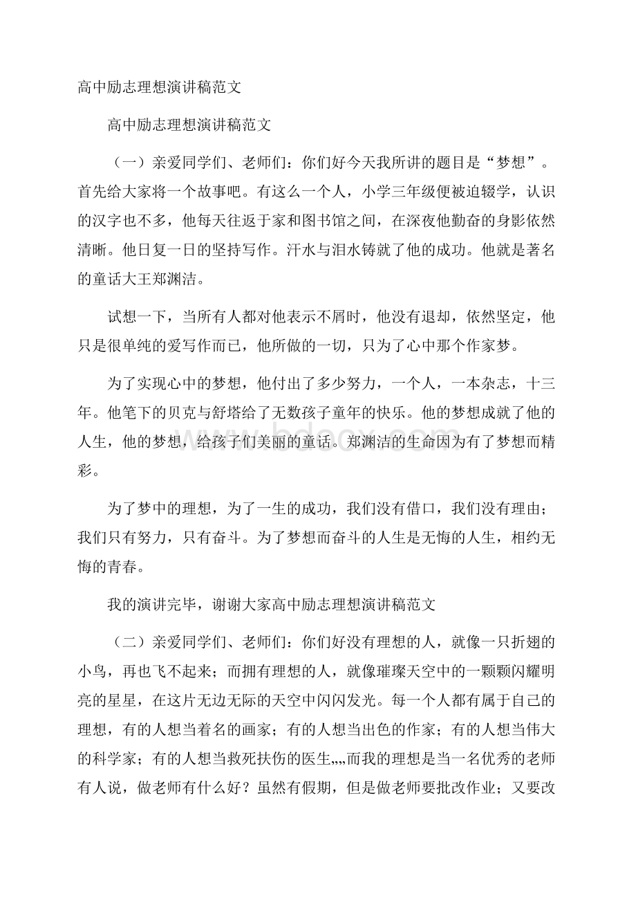 高中励志理想演讲稿范文.docx_第1页