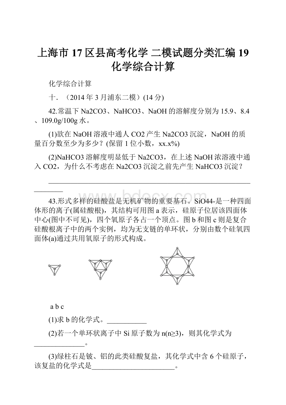 上海市17区县高考化学 二模试题分类汇编19 化学综合计算.docx