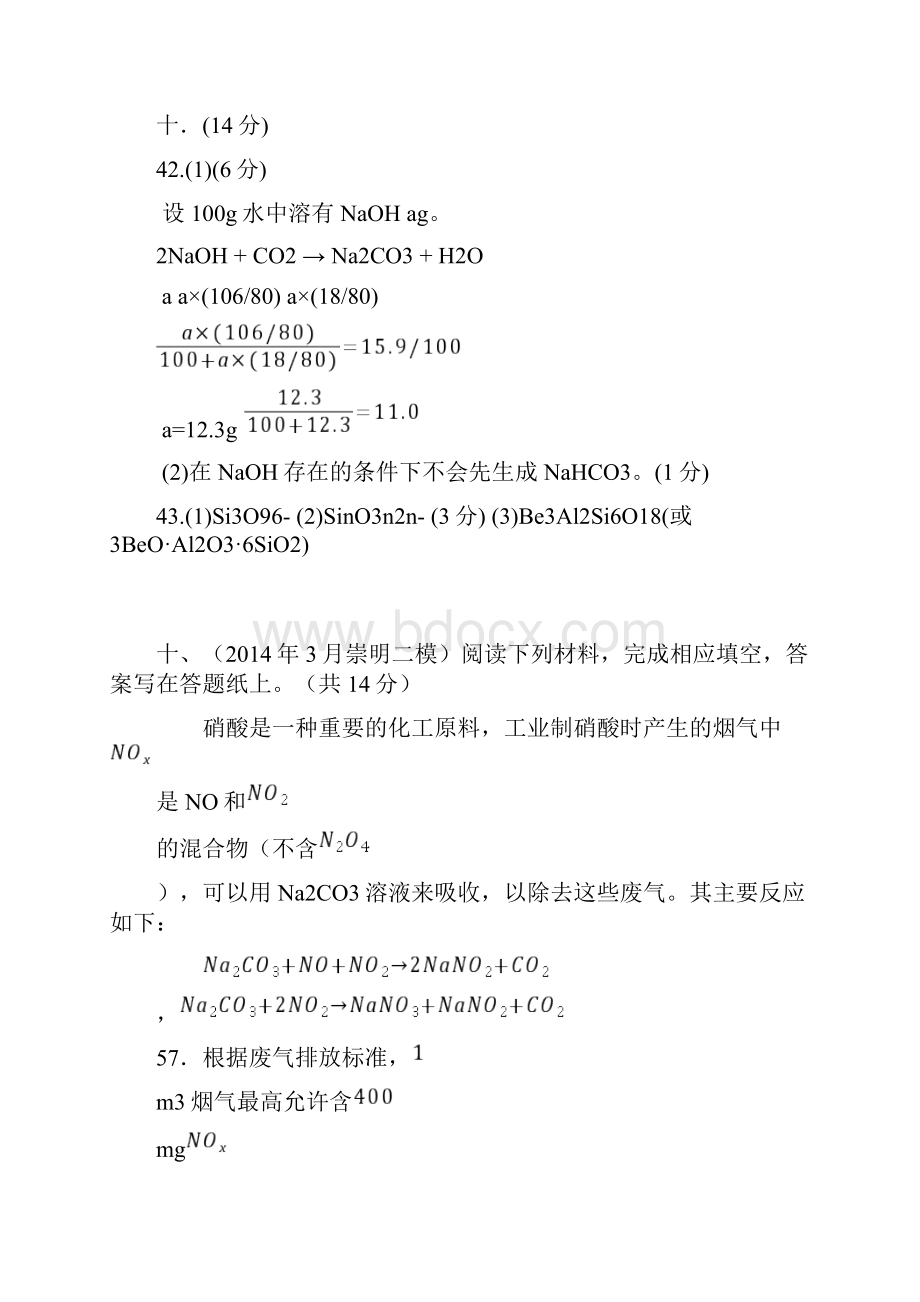 上海市17区县高考化学 二模试题分类汇编19 化学综合计算.docx_第2页