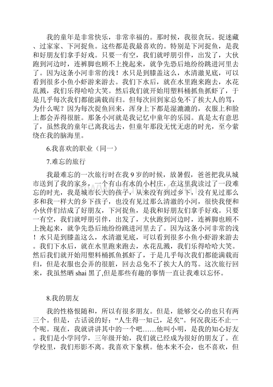 普通话水平测试30个命题说话题目及范文.docx_第3页