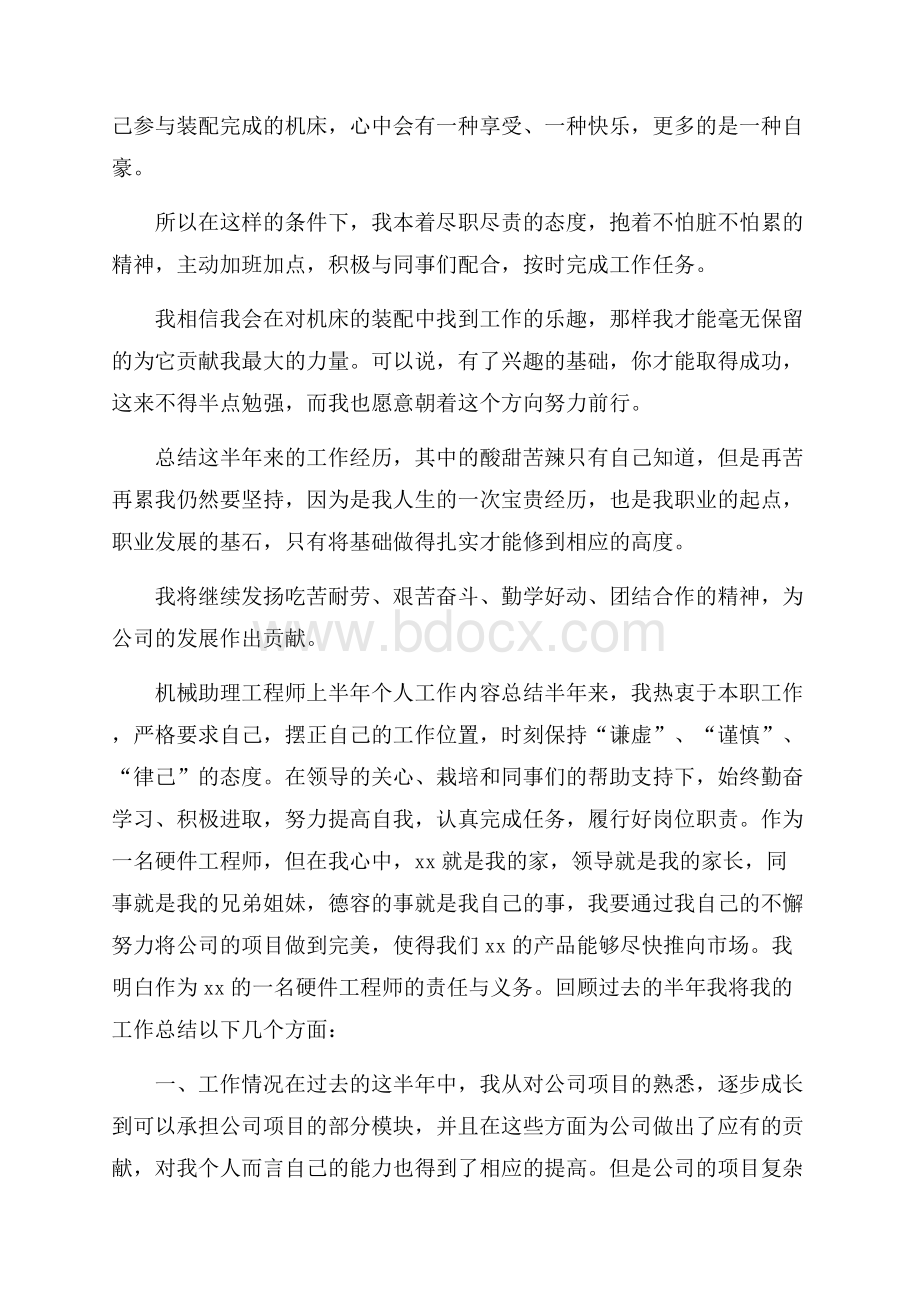 机械助理工程师上半年个人工作内容总结.docx_第3页