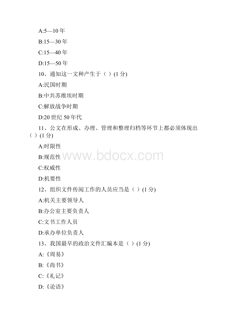 公文写作与处理试题及答案 21.docx_第3页