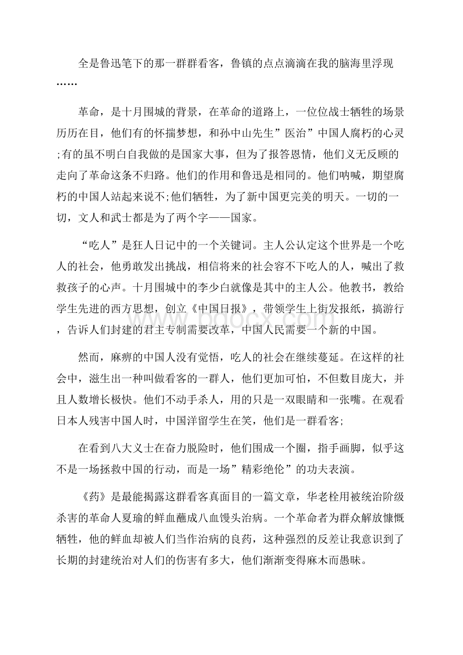 呐喊读书心得体会范文五篇.docx_第3页