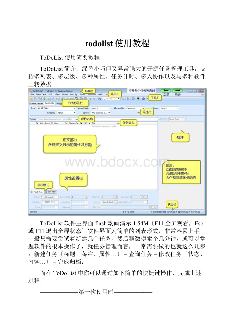 todolist使用教程.docx