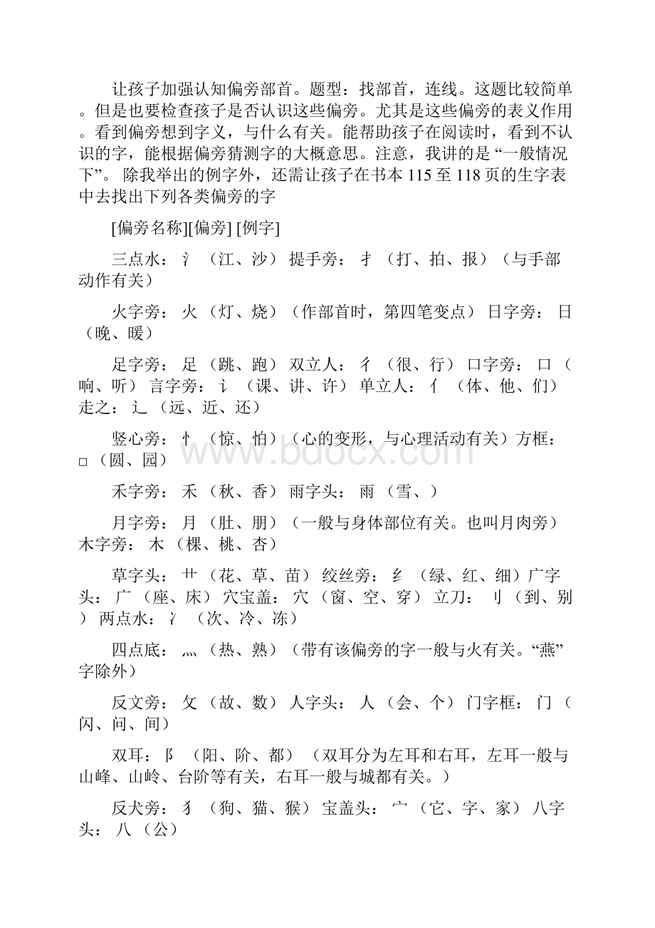 一年级语文上册期末复习资料.docx_第3页