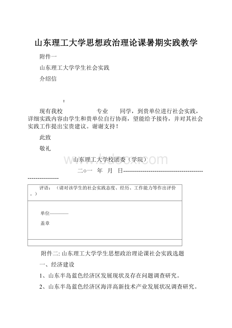 山东理工大学思想政治理论课暑期实践教学.docx_第1页